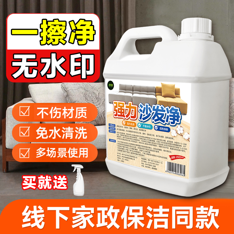 强力沙发净布艺科技布免洗去污