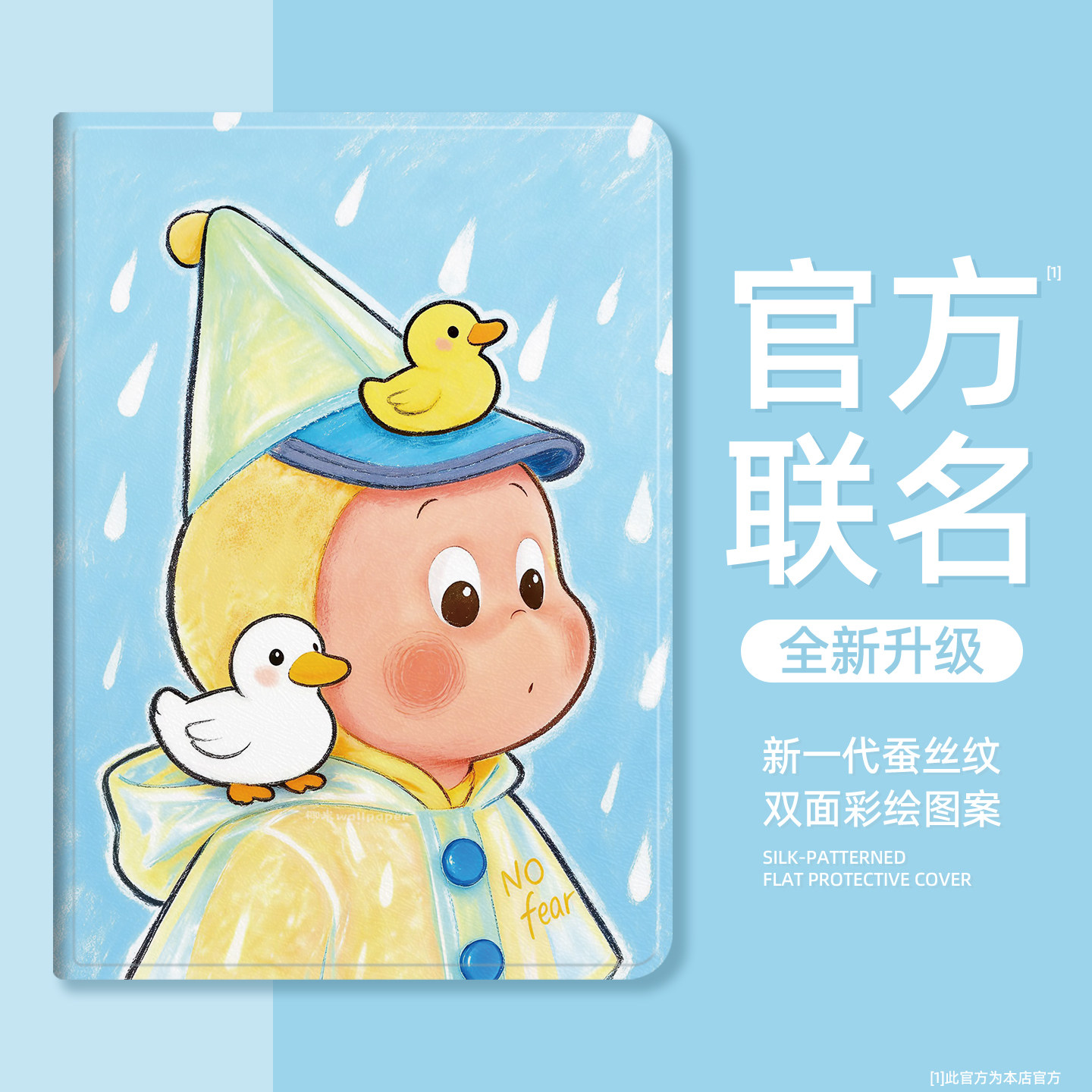 适用iPad平板保护套雨衣星星人