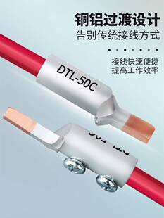 铜铝接头过渡连接插针DTL-10/16/25/35/50空开电表线鼻子接线端子
