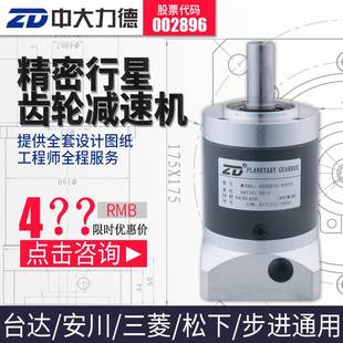 伺服电机 00W步进 ZDF系列密伺服行星减速机可配100W15 中大Z精DE