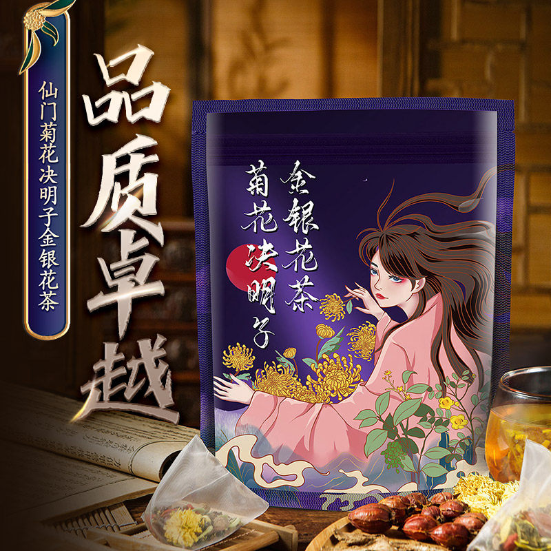 仙门菊花枸杞决明子金银花茶陈皮蒲公英养生花果茶包肝护柠檬片肝