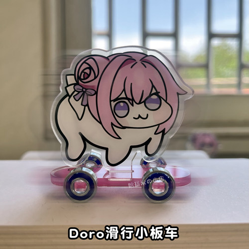 【Doro】桃乐丝滑板车解压玩具