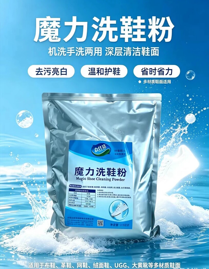 魔力洗鞋粉鞋面清洁剂去污去黄增白鞋面清洗剂洗鞋专用品