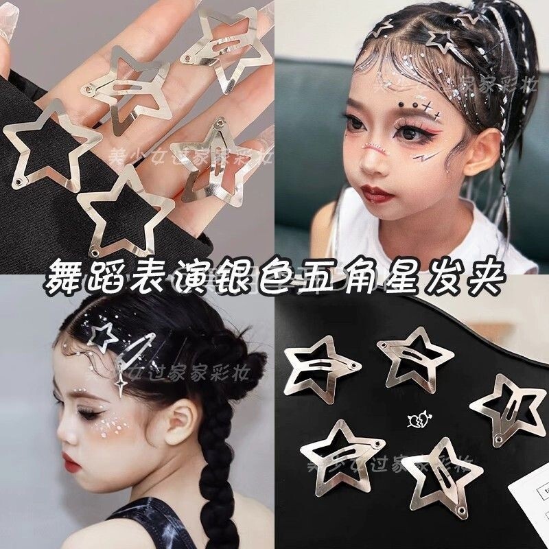 镂空五角星夹舞蹈儿童发夹女表演头饰防滑夹子街舞爵士刘海边夹