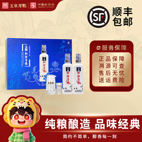 玉泉酒和谐清雅42度礼盒装纯粮