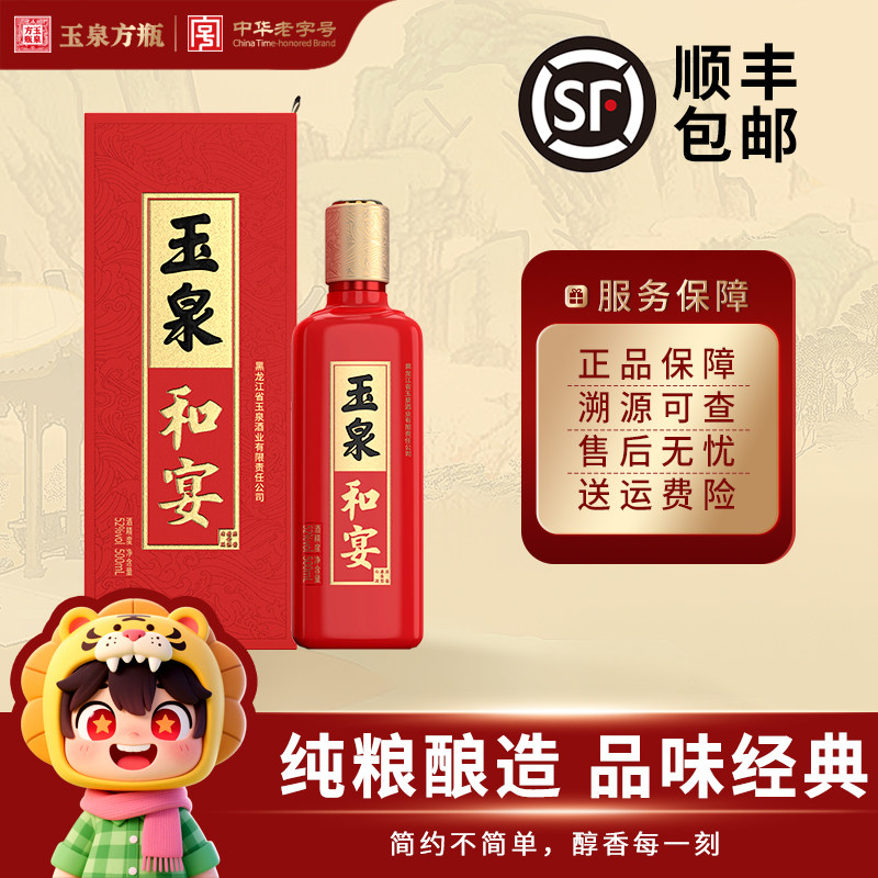 玉泉方瓶高度口粮酒和宴纯粮图片