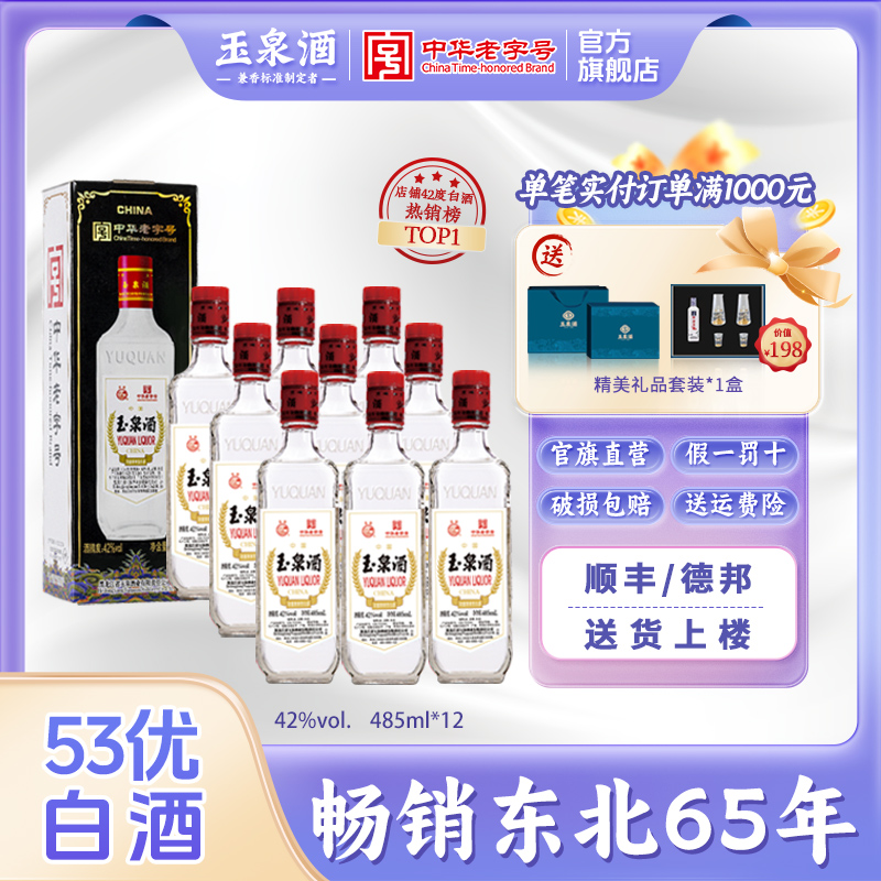 黑龙江42度玉泉方瓶 浓酱兼香型纯粮食白酒485ml整箱装婚庆口粮酒