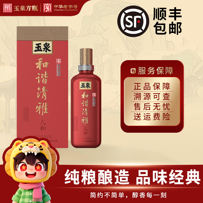52度玉泉方瓶和谐清雅人和图片