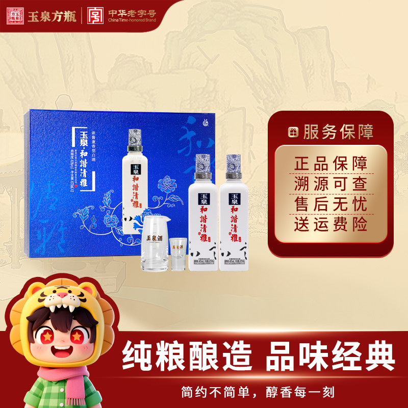 黑龙江玉泉方瓶酒 42度和谐清雅人和 浓酱兼香型纯粮白酒中秋礼盒
