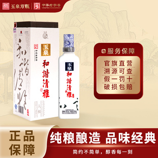 6整箱装 玉泉方瓶42度和谐清雅人和 中秋礼盒兼香型纯粮白酒475ml