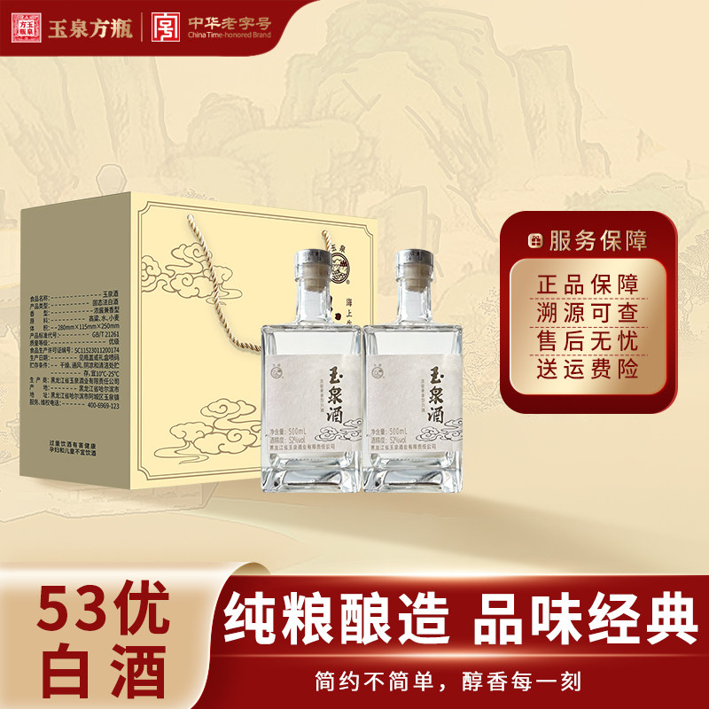 玉泉酒(共此时) 52度 500ml*2瓶礼盒装 浓酱兼香型白酒图片