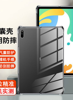 适用华为BAH4-W09平板壳华为matepad10.4英寸平板保护套BAH4-W29全包气囊防摔BAH4一W39透明硅胶软壳wo9后壳
