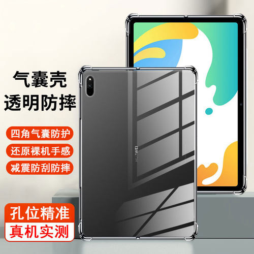 适用华为BAH4-W09平板壳华为matepad10.4英寸平板保护套BAH4-W29全包气囊防摔BAH4一W39透明硅胶软壳wo9后壳
