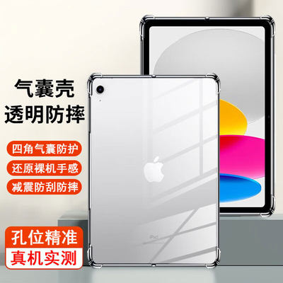 适用iPad2022款10.9英寸MPQ03CH平板保护壳MPQ03CHA保护套AppleiPad2022硅胶A2696气囊透明软壳苹果平板全包