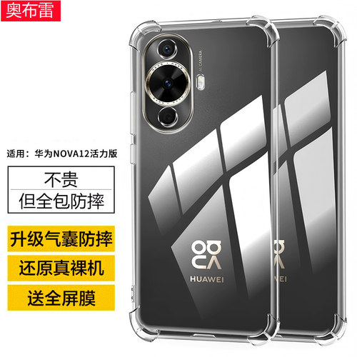 FIN-AL60A手机壳nova12活力版套