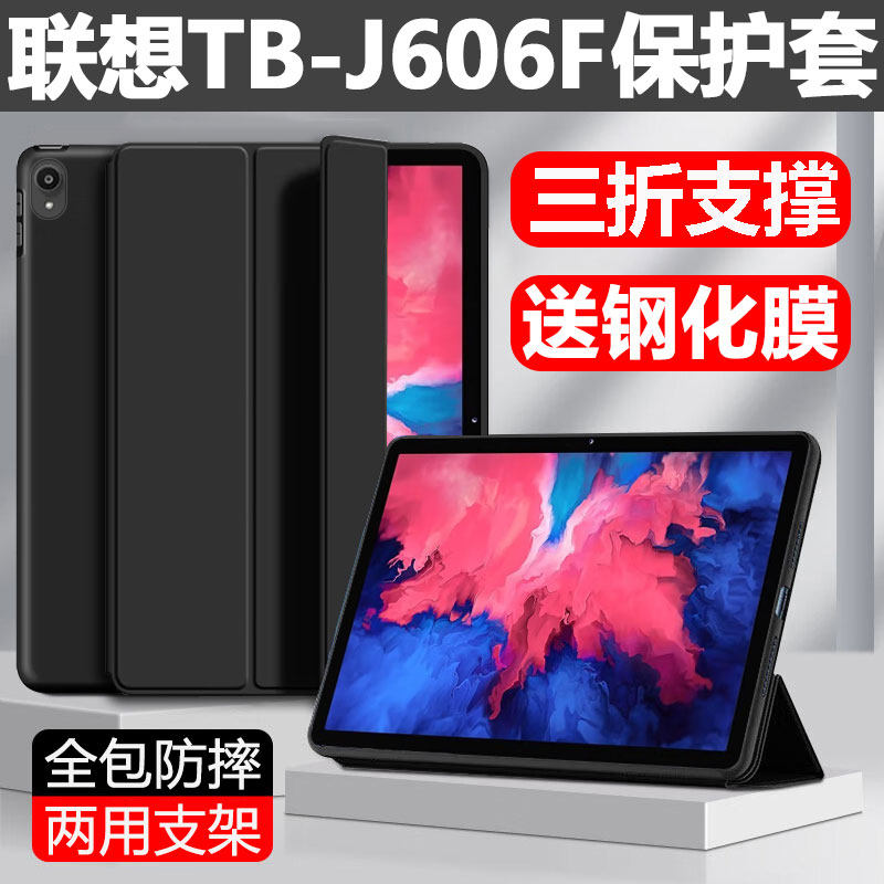 适用联想TB-J606F保护套Lenovo小新pad平板壳11英寸lenovotb一j6o6f硅胶壳tbj606n防摔lenovotbj全包翻盖外壳