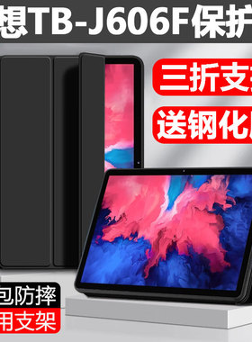 适用联想TB-J606F保护套Lenovo小新pad平板壳11英寸lenovotb一j6o6f硅胶壳tbj606n防摔lenovotbj全包翻盖外壳