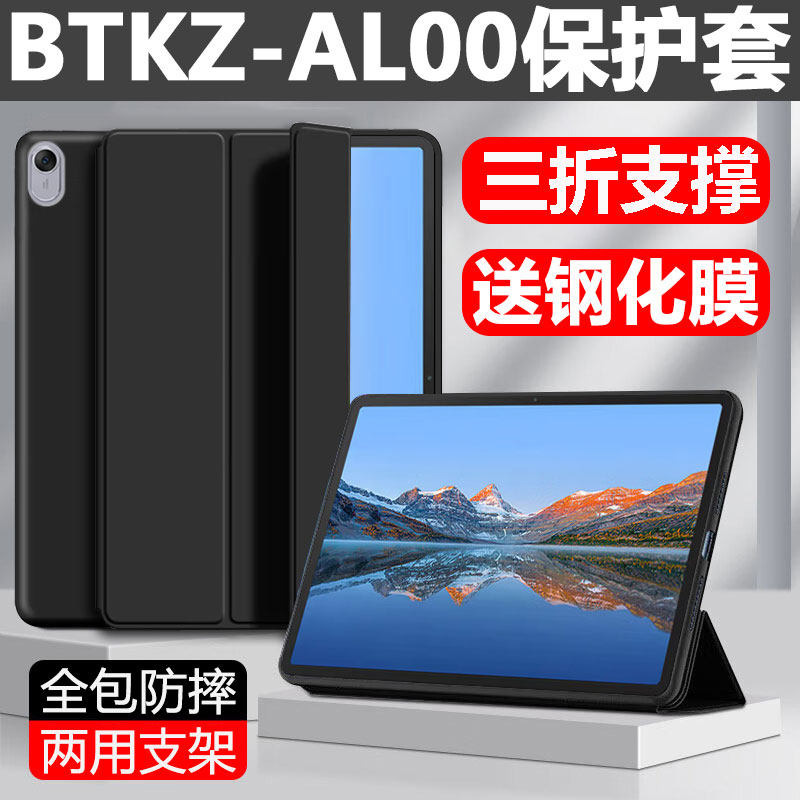 适用华为BTKZ-AL00保护套btkzw00平板壳btkzaloo一aloo擎云c5第二代11.5英寸btkzal防摔硅胶外壳w00全包外套,3C数码配件,平板电脑保护套/壳,淘宝优惠券,粉丝福利购,淘宝优惠卷
