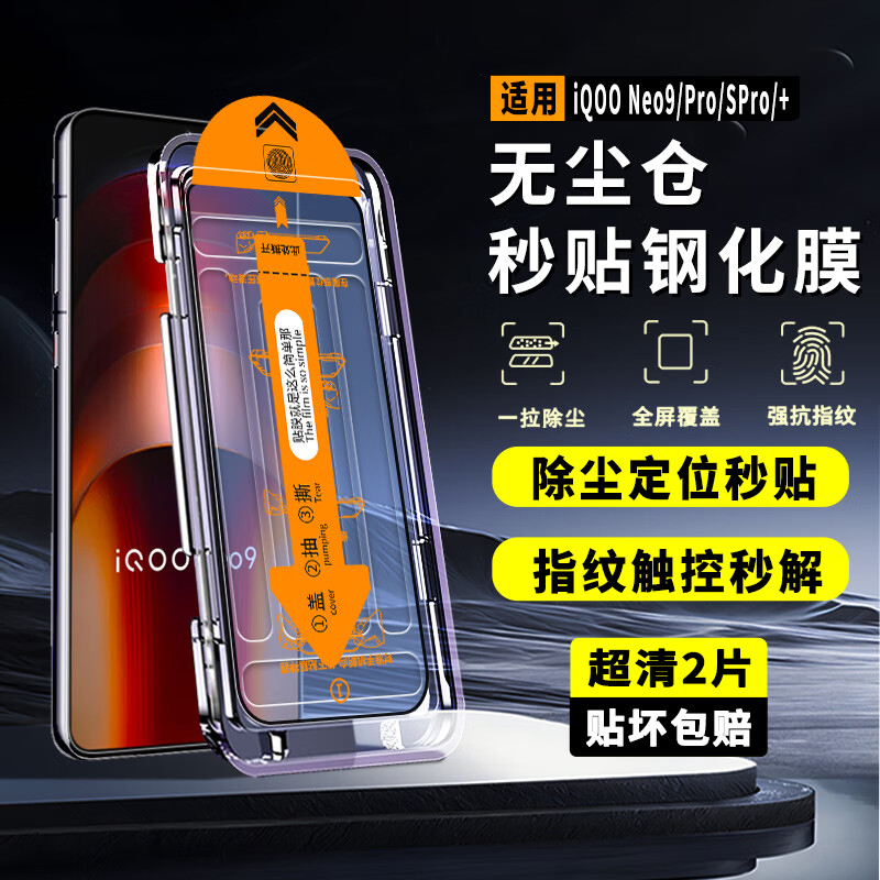 适用vivo iQOONeo9SPro+钢化膜v2403A无尘仓秒贴膜iqooneo9Pro+手机贴膜全屏iq00防摔保护膜pro十神器刚化模