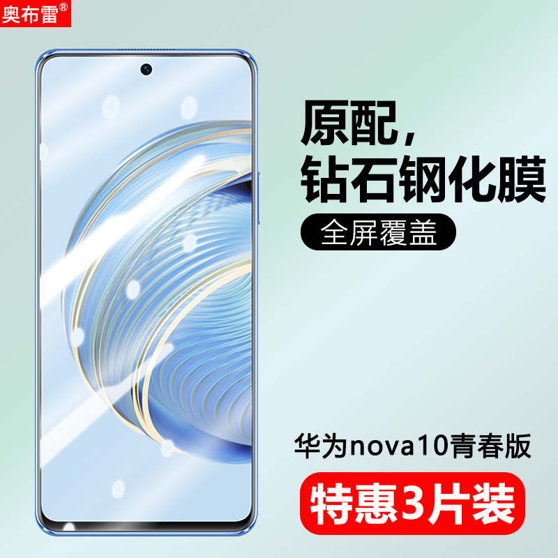 华为抗蓝光钢化膜防偷窥防指纹