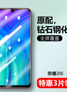 适用华为HRY-AL00TA钢化膜hry-al00t防窥荣耀20i手机贴膜hry一al00ta全屏保护模_aloot荣誉二十i刚化莫a100摸