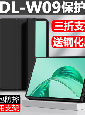 适用荣耀NDL-W09保护套ndlw09平板壳ndlwo9一wo9皮套防摔honor荣耀平板x9电脑华为×9支架外套ndlw00_woo外壳