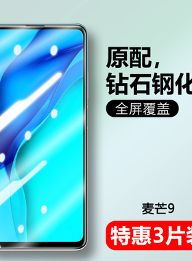 适用华为TNN-AN00钢化膜TYH601M麦芒9防窥tnnan00手机膜tnn一an00刚化_anoo全屏麦忙卖萌九TNN抗蓝光屏保贴摸