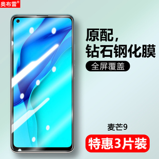 适用华为TNN AN00钢化膜TYH601M麦芒9防窥tnnan00手机膜tnn一an00刚化_anoo全屏麦忙卖萌九TNN抗蓝光屏保贴摸