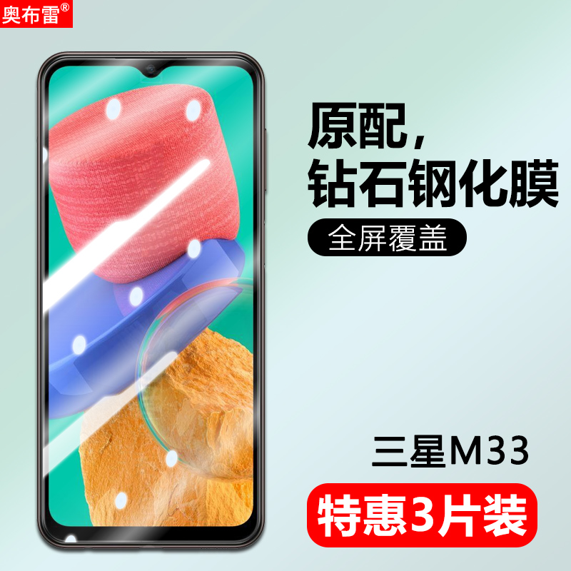 适用三星M33钢化膜galaxy m33手机膜SM-M336B护眼抗蓝光屏幕贴膜samsung m33防偷窥防偷看屏幕隐私玻璃保护膜