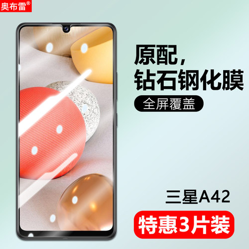 适用三星A42钢化膜5g手机膜samsung a42手机膜SM-A426B护眼抗蓝光保护膜galaxya42玻璃贴膜a42高清高透屏保