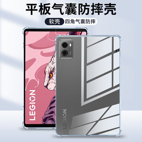 联想Y700二代保护壳TB320FC防摔