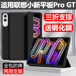 适用联想小新平板Pro GT保护套TB710FU平板壳Lenovo电脑progt硅胶软壳por防摔porgt翻盖外壳pr0gr全包tg外套