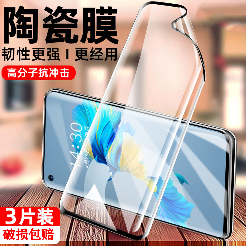 华为陶瓷膜mate40e钢化全屏