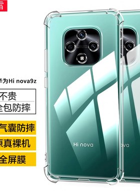 适用华为MNT-BD00手机壳Hi Nova9z全包边hi智选nova9z保护套mnt一bd00防摔软壳hi nowa9z透明硅胶bdoo外壳