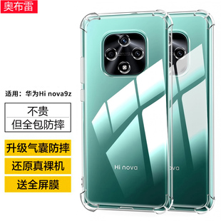 适用华为MNT-BD00手机壳Hi Nova9z全包边hi智选nova9z保护套mnt一bd00防摔软壳hi nowa9z透明硅胶bdoo外壳