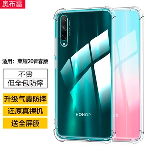 适用华为LRA-AL00手机LRA-TL00壳荣耀20青春版lite保护套lra一al00气囊防摔_aloo后壳tl00透明硅胶软壳全包壳