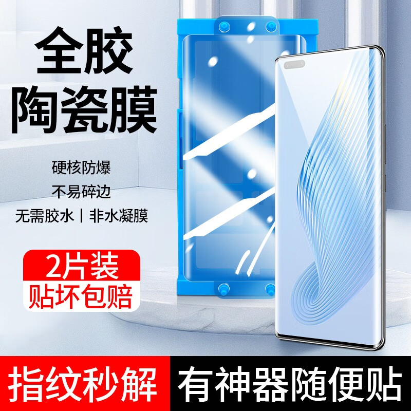 荣耀magic5Pro曲面屏陶瓷膜防摔