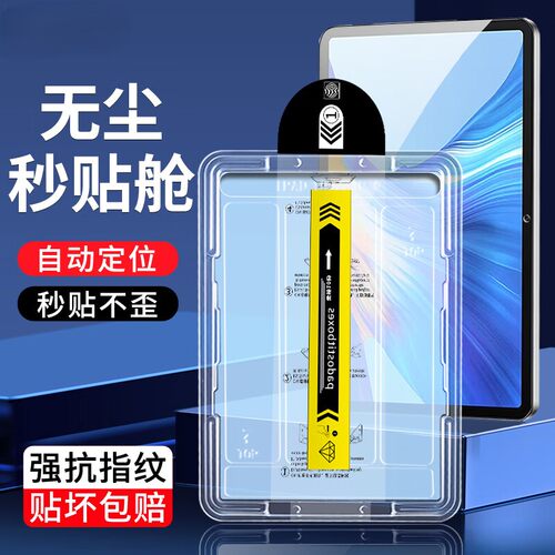 荣耀平板V6钢化膜防爆模10.4英寸