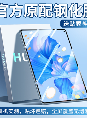 适用华为MatePad Pro平板钢化膜MMR-W29屏幕保护膜MRR-W29/W39全屏蓝光刚化模10.8英寸屏保贴膜2021款wifi版