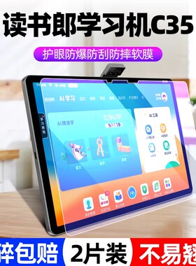 适用于读书郎c35平板钢化膜12.4英寸电脑屏幕保护膜readboy学习机刚化模全屏防摔读书朗C35蓝光玻璃贴膜护眼