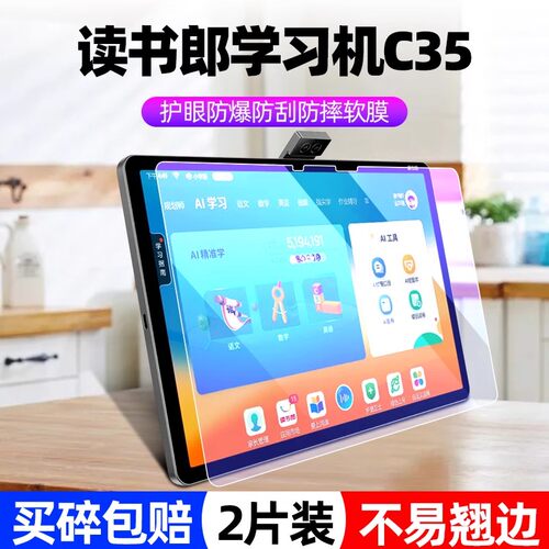 读书郎c35平板钢化膜12.4寸全屏