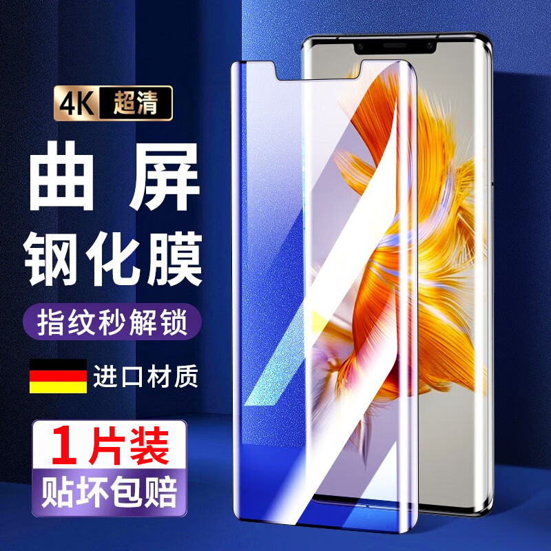 华为Mate50pro抗蓝光钢化玻璃