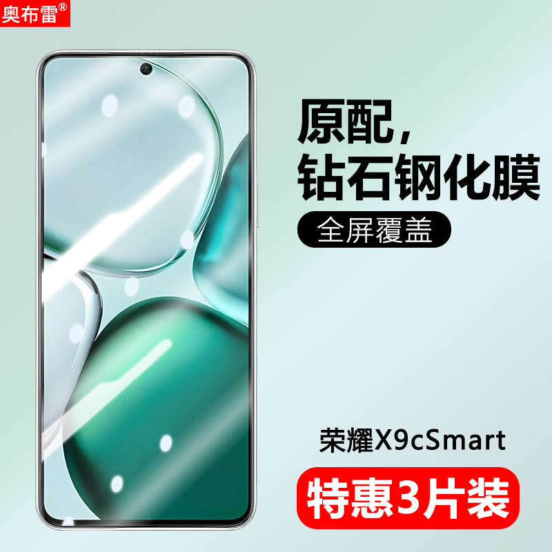 适用于荣耀X9C Smart钢化膜荣耀BRC-NX1手机贴膜护眼抗蓝光荣要honor x9csmart高清防指纹刚化膜保护膜玻璃膜