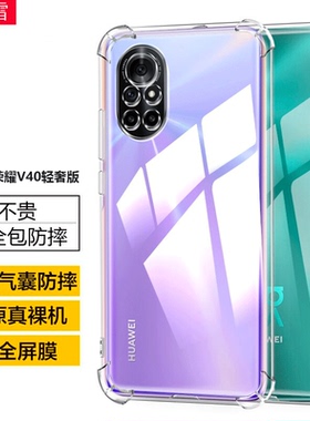 适用华为ALA-AN70手机壳荣耀V40轻奢版保护套ala一an70气囊防摔_an7o透明硅胶软壳honorv40曲面全包边简约壳