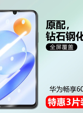 适用华为MGA-AL40钢化膜畅享60防窥手机膜mga—al40抗蓝光mgaal40防摔屏保模_al40防指纹保护贴摸畅亨60刚化