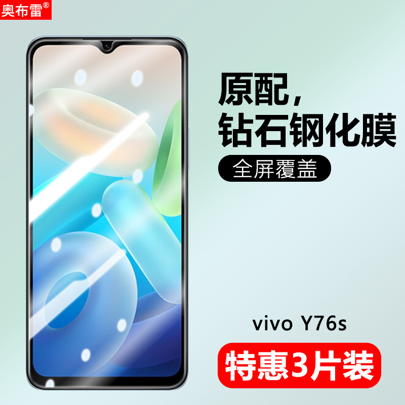 适用vivoy70s钢化膜vivoy76s全屏覆盖vivoy71防窥手机膜抗蓝光vivo y70s防摔步步高voviy71保护玻璃刚化贴膜