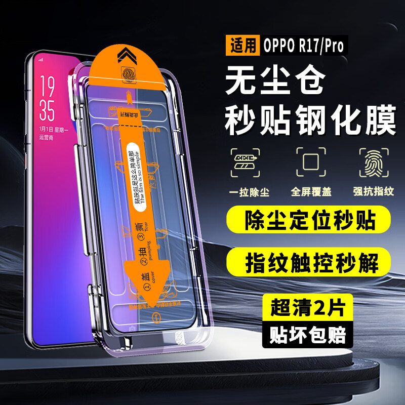 OPPOR17高清钢化膜防爆膜秒贴模
