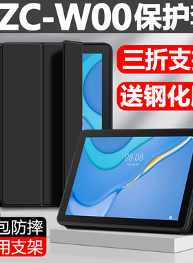 适用华为BZC-W00保护套bzcw00平板壳9.7英寸bzcal00一al00硅胶软壳bzcwoo_woo皮套bzcaloo防摔c3全包aloo外壳