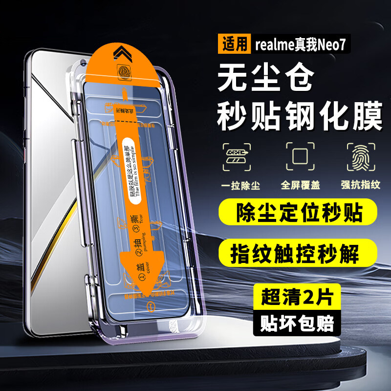 适用RealmeNeo7Turbo钢化膜RMX5062无尘仓真我Neo7Turbo全屏秒贴手机膜oppo贴膜神器高清保护膜防爆刚化防摔