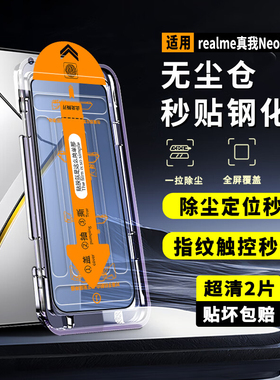 适用RealmeNeo7Turbo钢化膜RMX5062无尘仓真我Neo7Turbo全屏秒贴手机膜oppo贴膜神器高清保护膜防爆刚化防摔